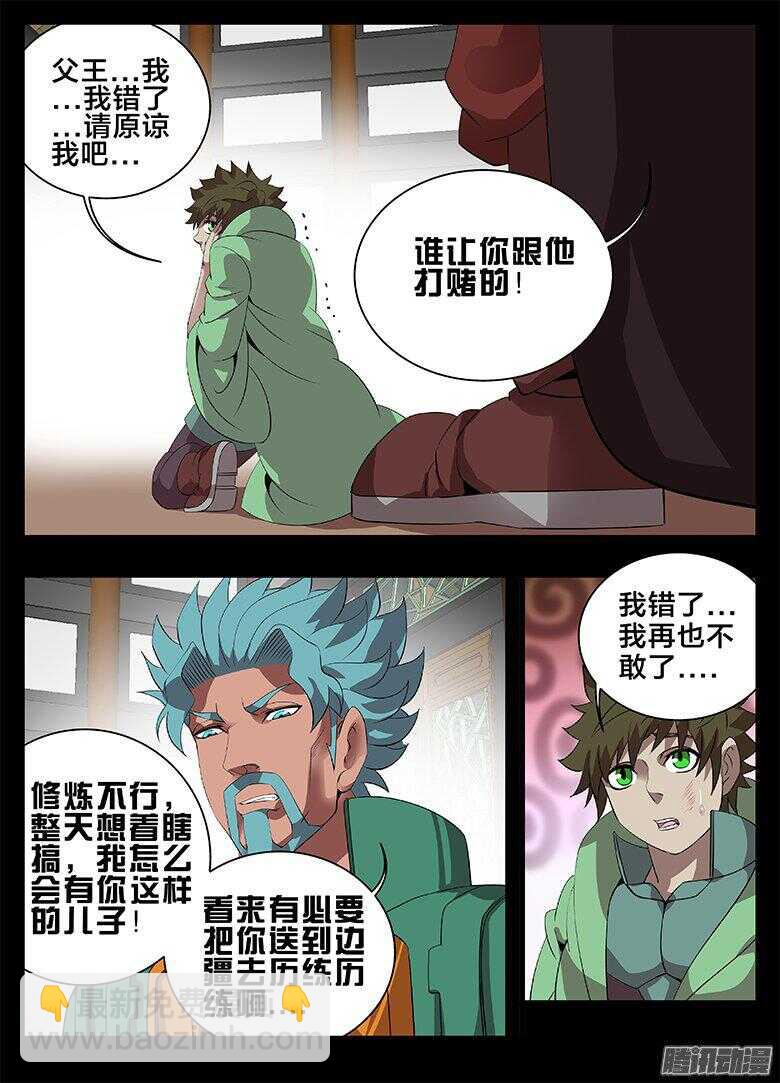 《巫夜佣兵》195偏心 第8页