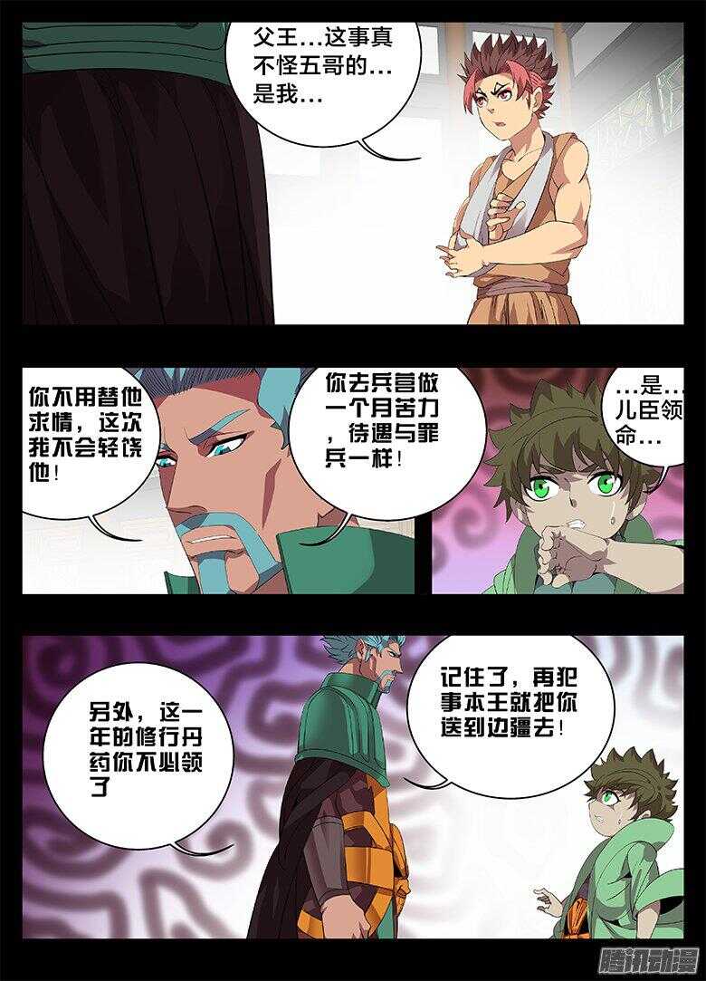 《巫夜佣兵》195偏心 第9页