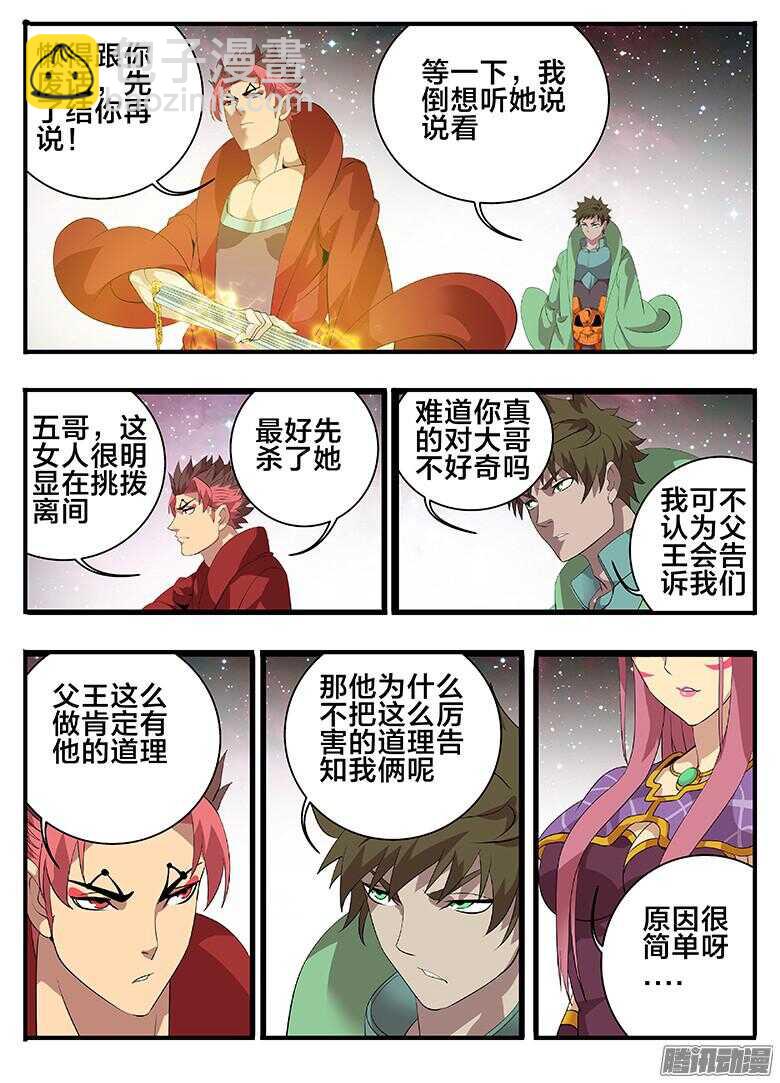 《巫夜佣兵》196谈条件 第10页