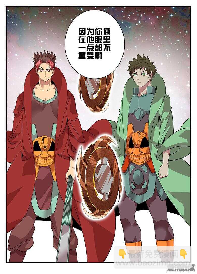 《巫夜佣兵》196谈条件 第11页