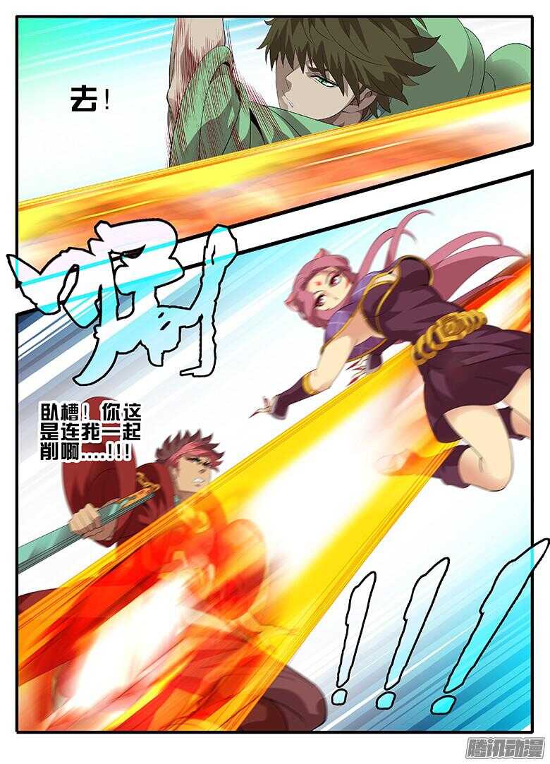 《巫夜佣兵》196谈条件 第1页