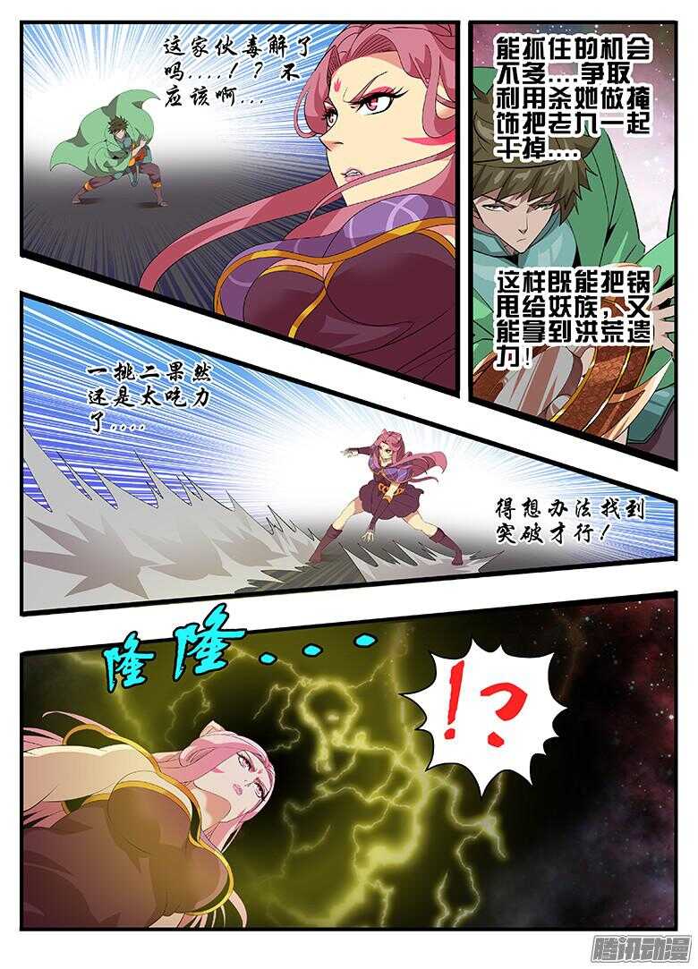 《巫夜佣兵》196谈条件 第2页