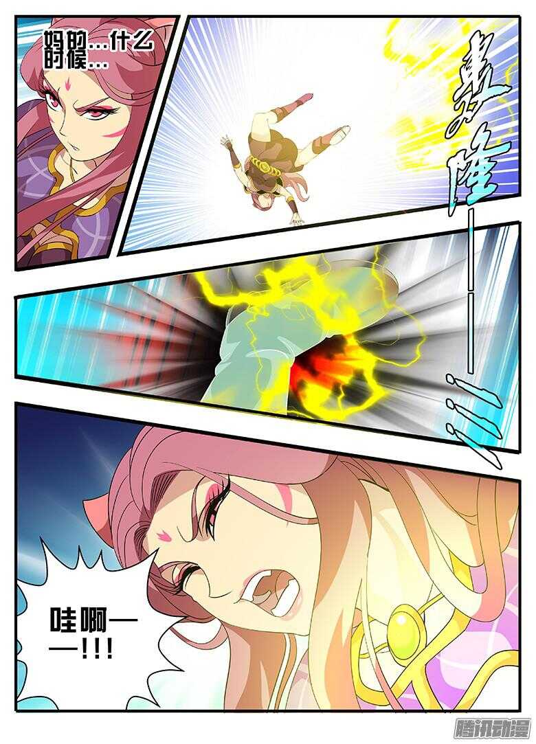 《巫夜佣兵》196谈条件 第4页