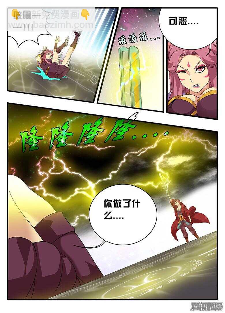 《巫夜佣兵》196谈条件 第5页