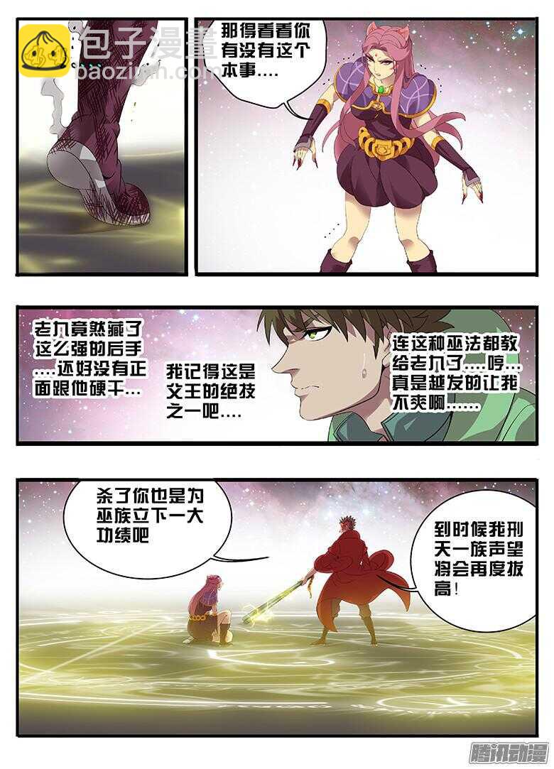 《巫夜佣兵》196谈条件 第7页