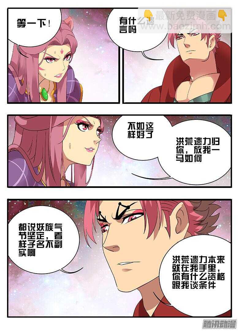 《巫夜佣兵》196谈条件 第8页