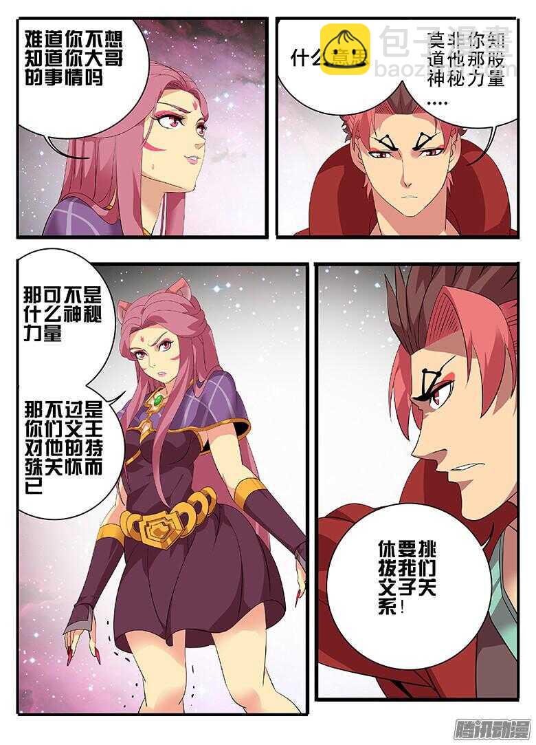 《巫夜佣兵》196谈条件 第9页