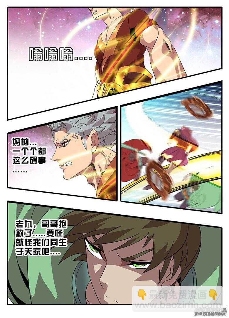 《巫夜佣兵》194 玩命一搏 第10页
