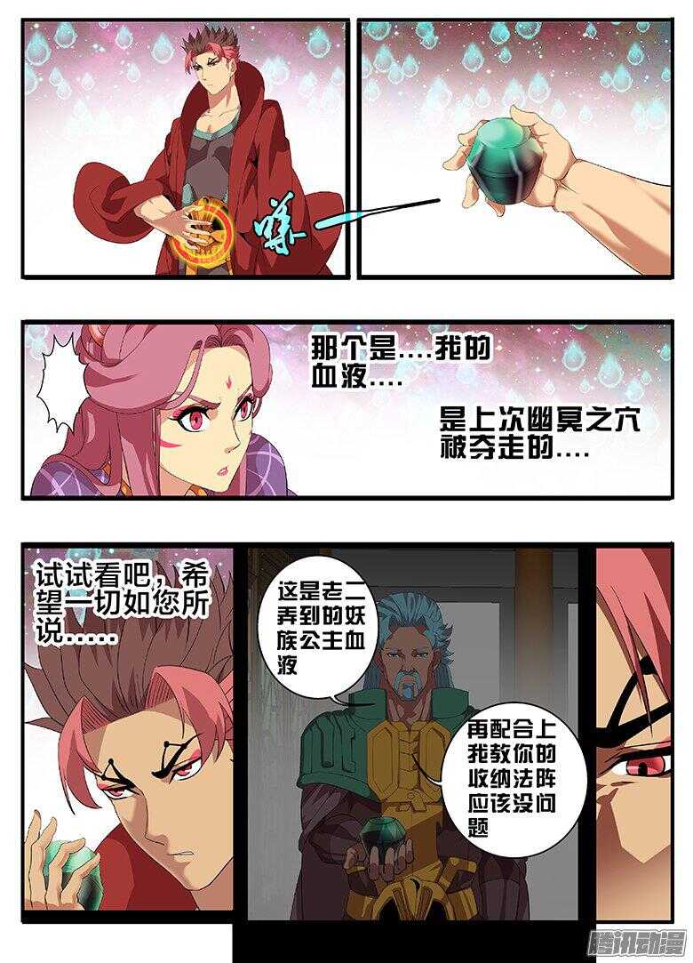 《巫夜佣兵》194 玩命一搏 第1页