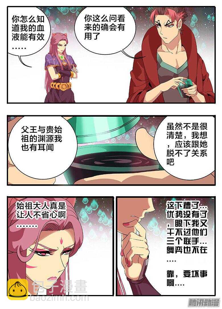 《巫夜佣兵》194 玩命一搏 第2页