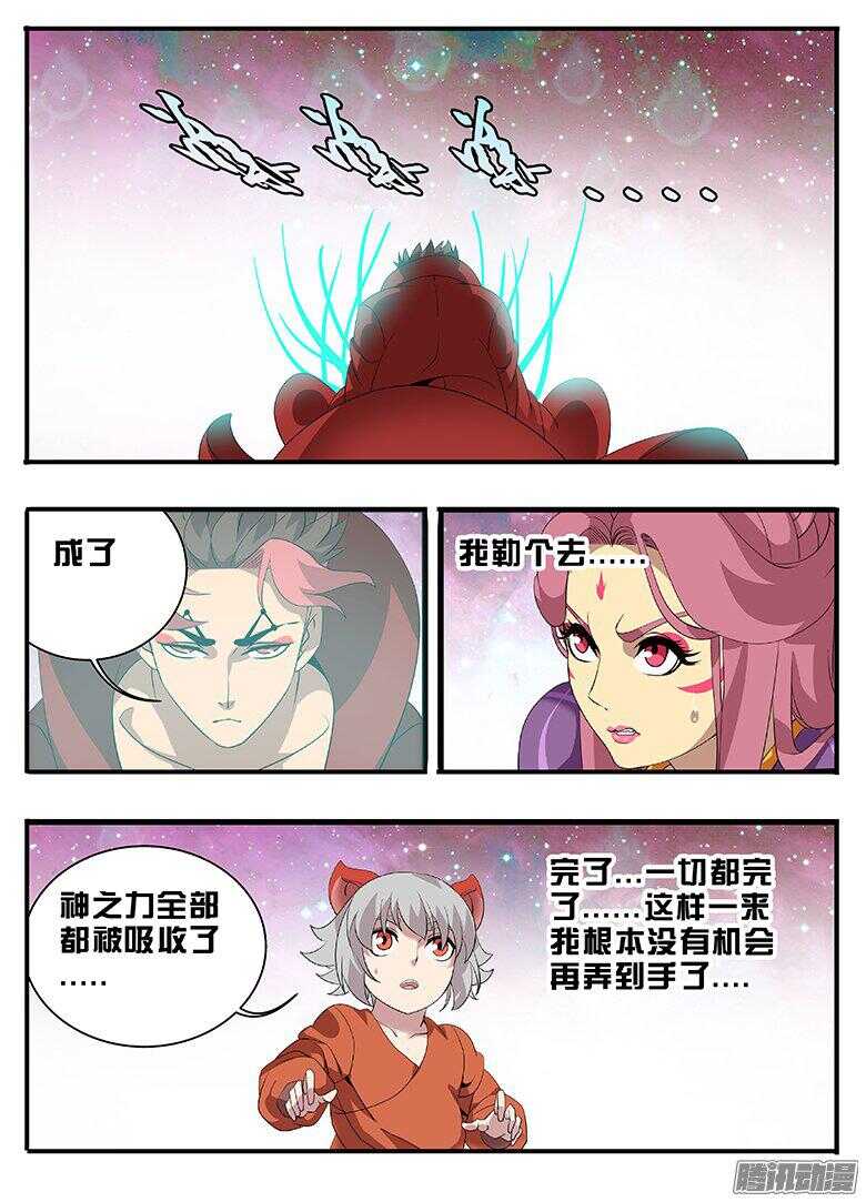 《巫夜佣兵》194 玩命一搏 第5页