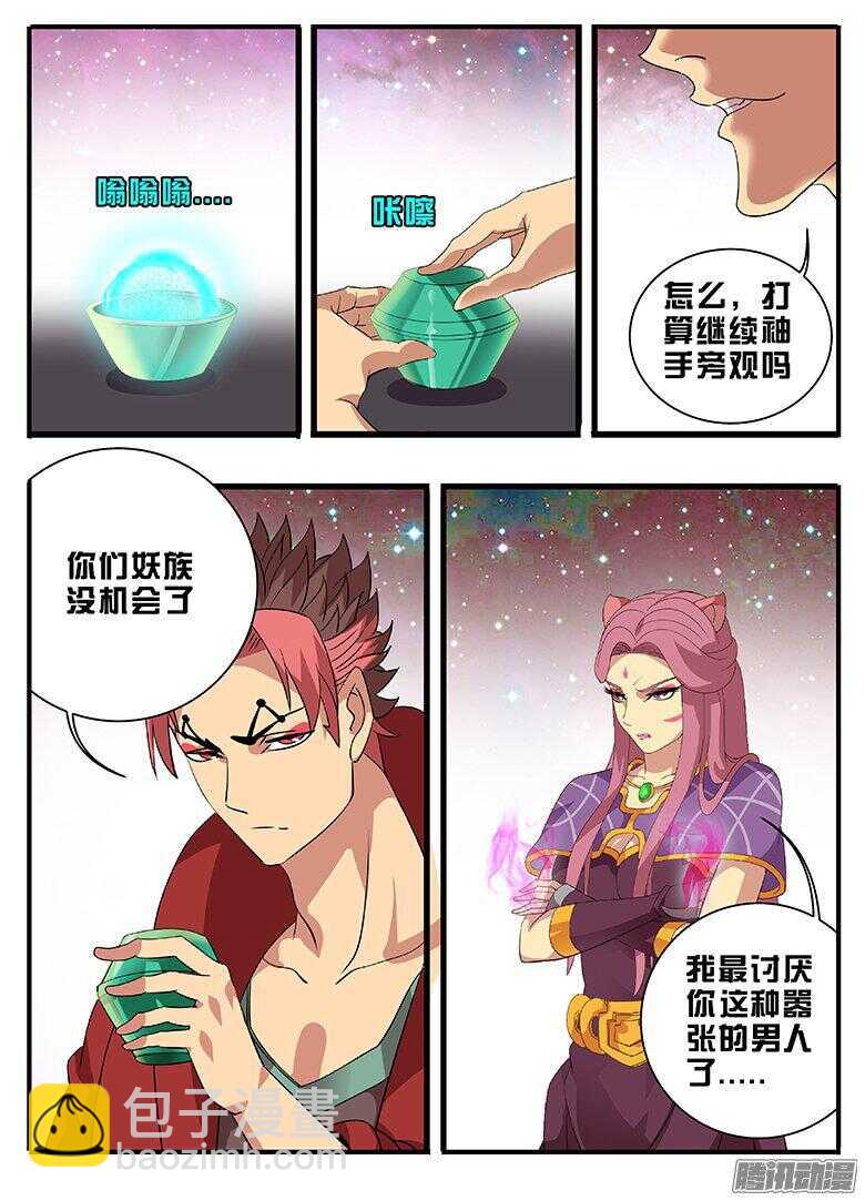 《巫夜佣兵》194 玩命一搏 第6页