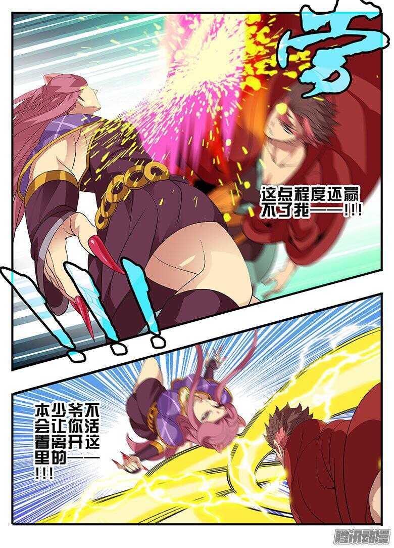 《巫夜佣兵》194 玩命一搏 第8页