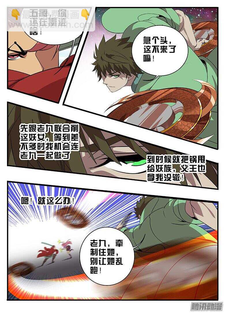 《巫夜佣兵》194 玩命一搏 第9页
