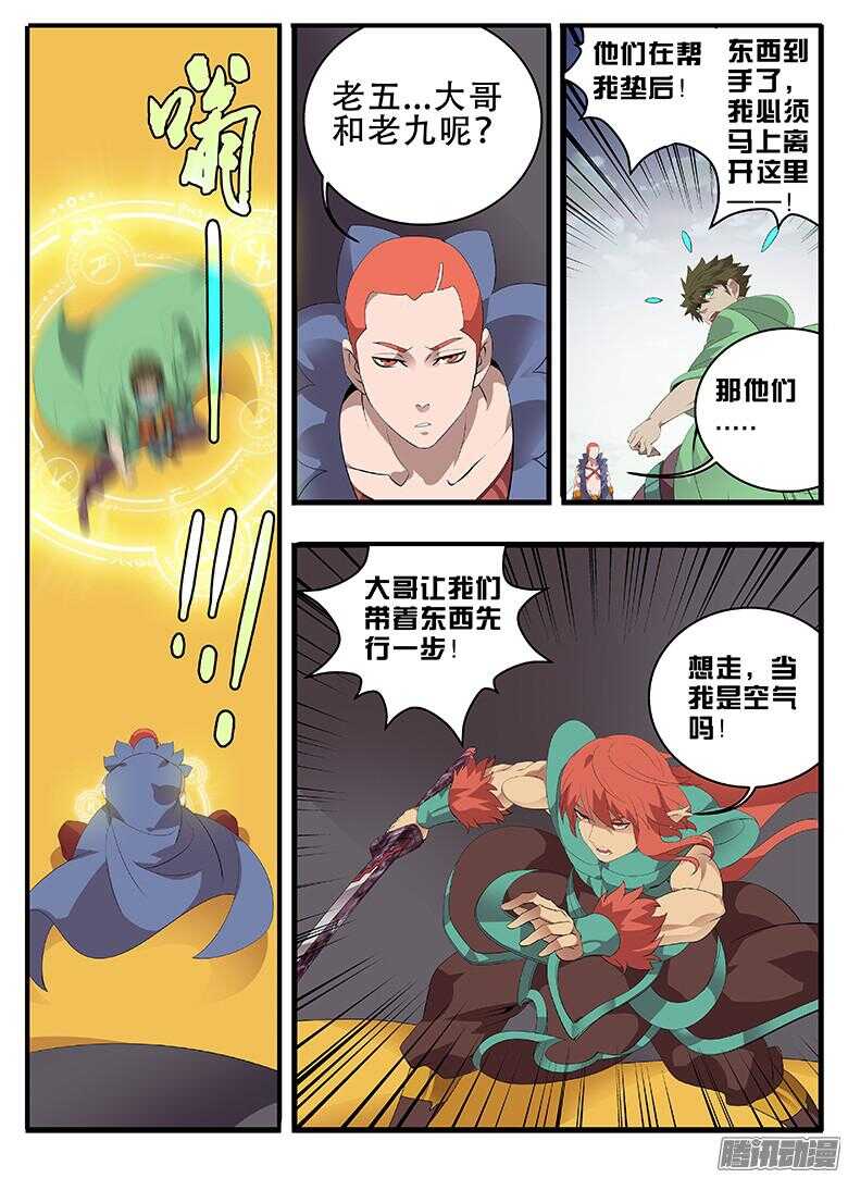 《巫夜佣兵》200逃走 第2页