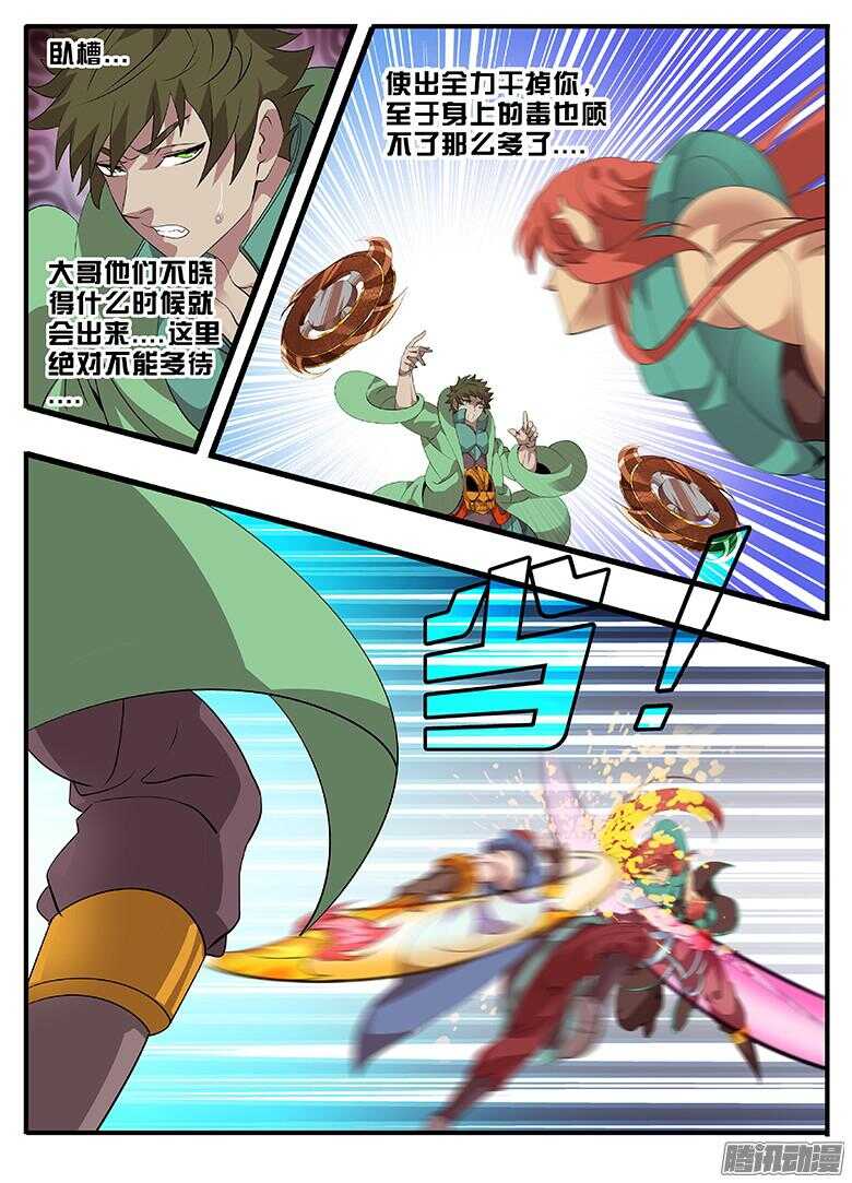 《巫夜佣兵》200逃走 第3页
