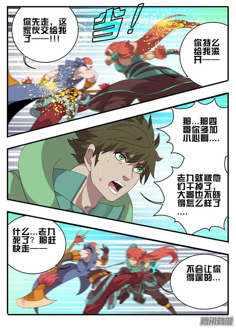 《巫夜佣兵》200逃走 第4页