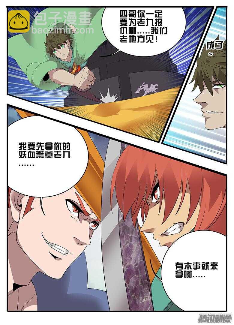 《巫夜佣兵》200逃走 第5页