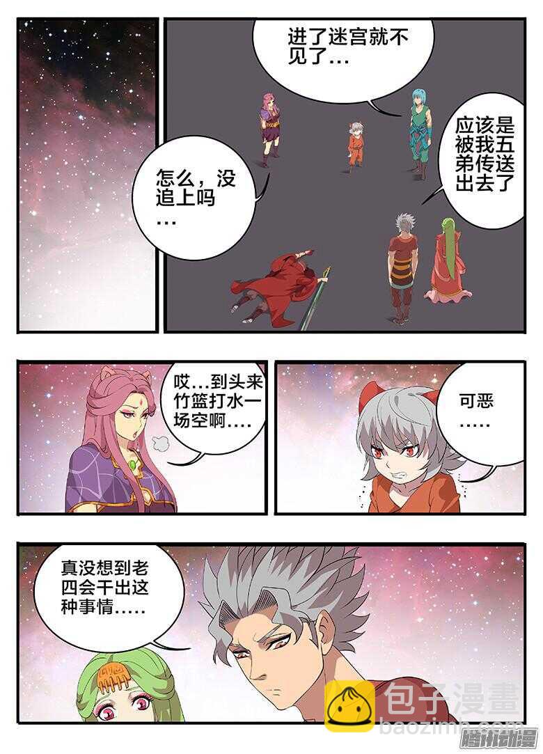 《巫夜佣兵》200逃走 第6页