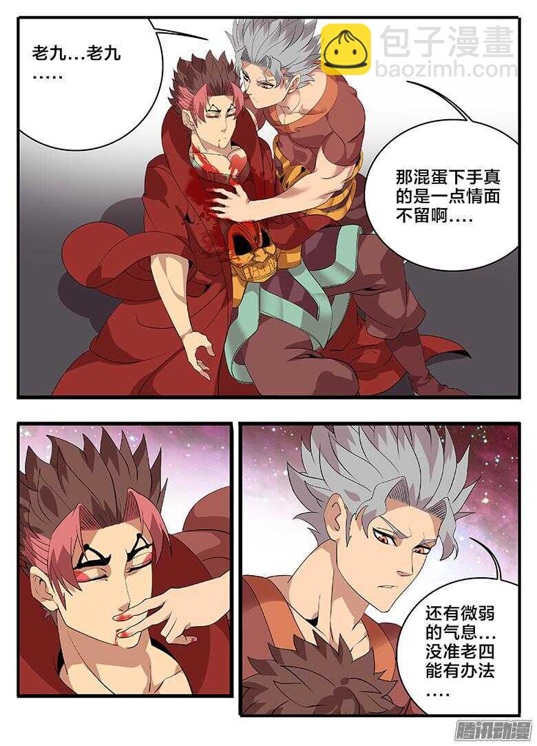 《巫夜佣兵》200逃走 第7页