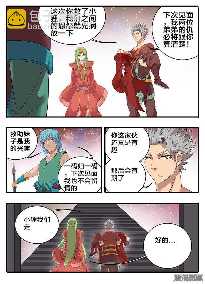 《巫夜佣兵》200逃走 第8页