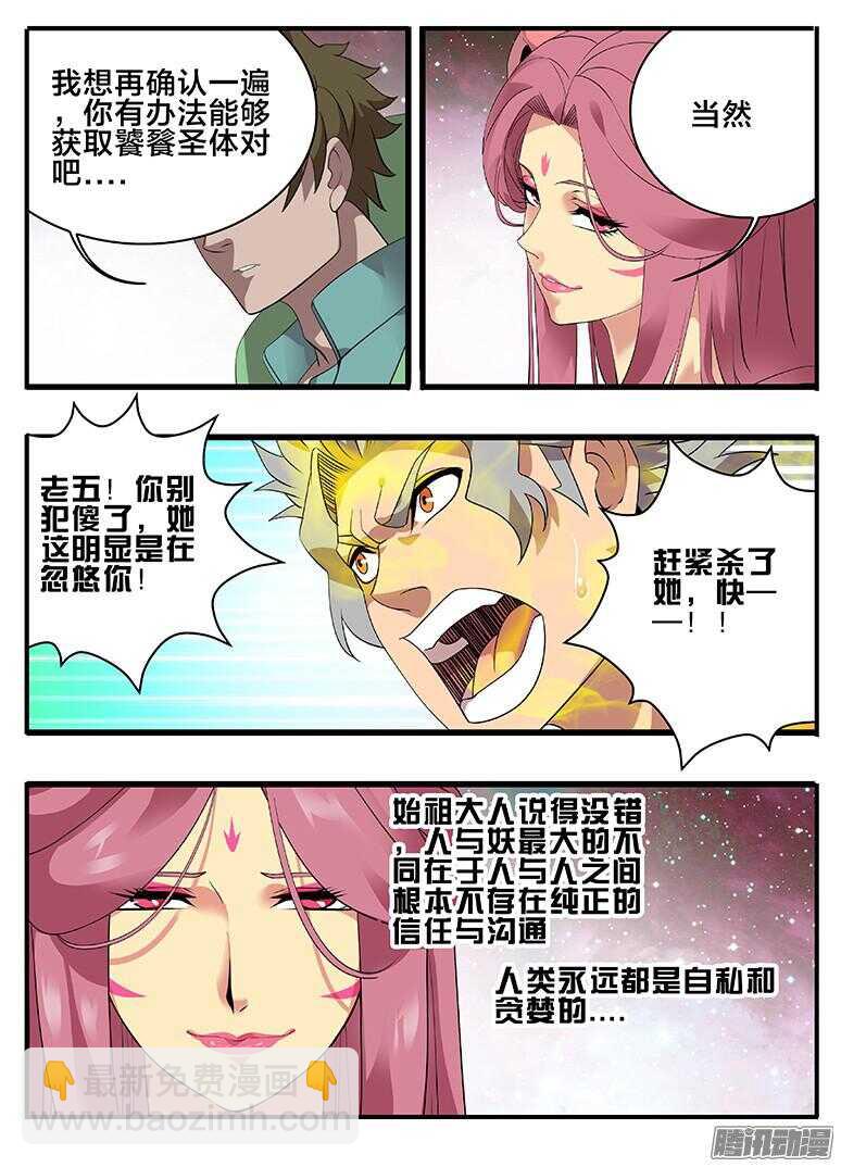 《巫夜佣兵》198弑弟 第10页