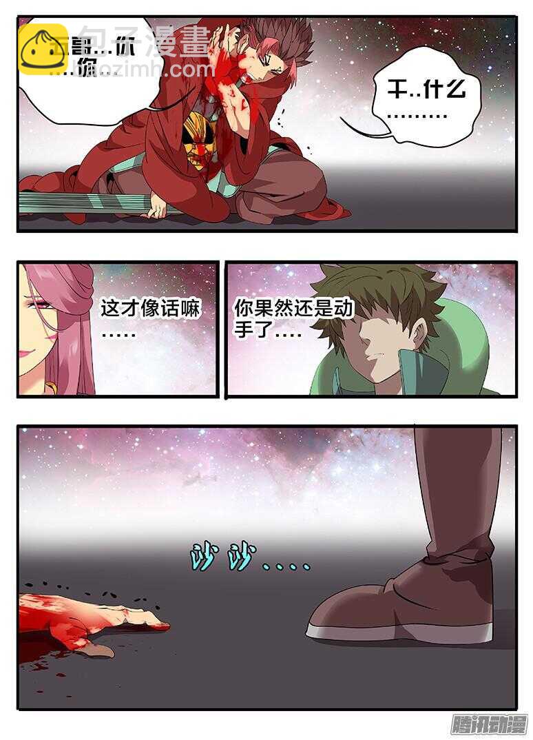 《巫夜佣兵》198弑弟 第14页
