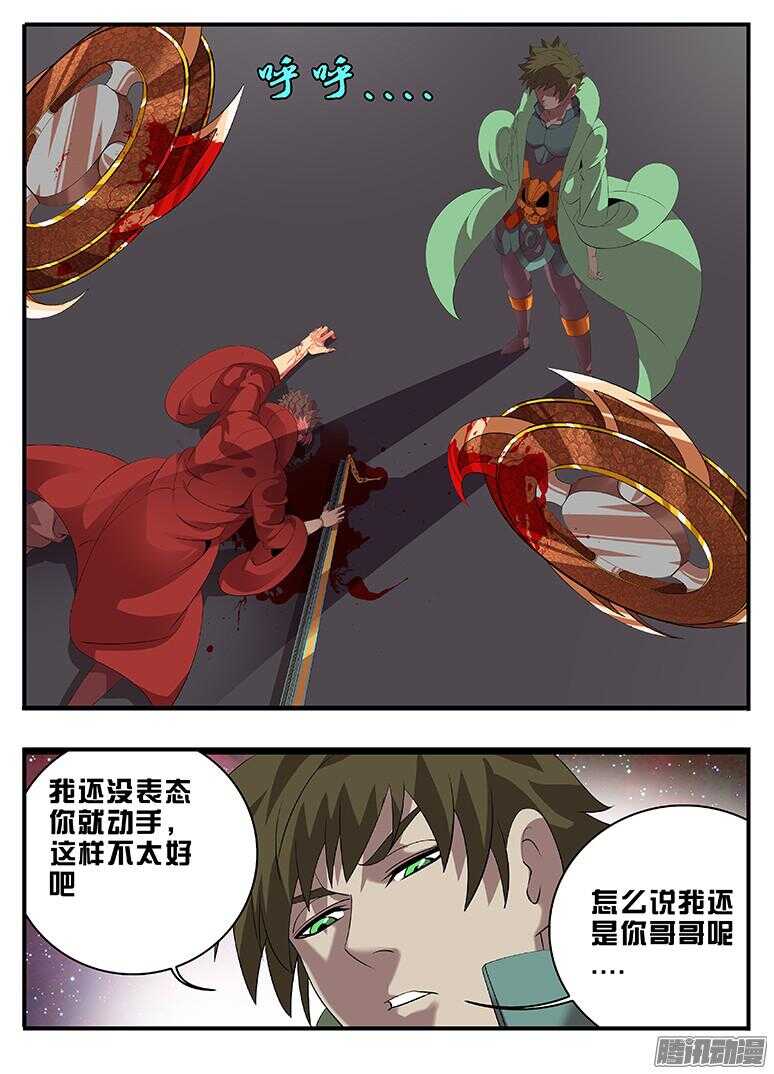 《巫夜佣兵》198弑弟 第15页