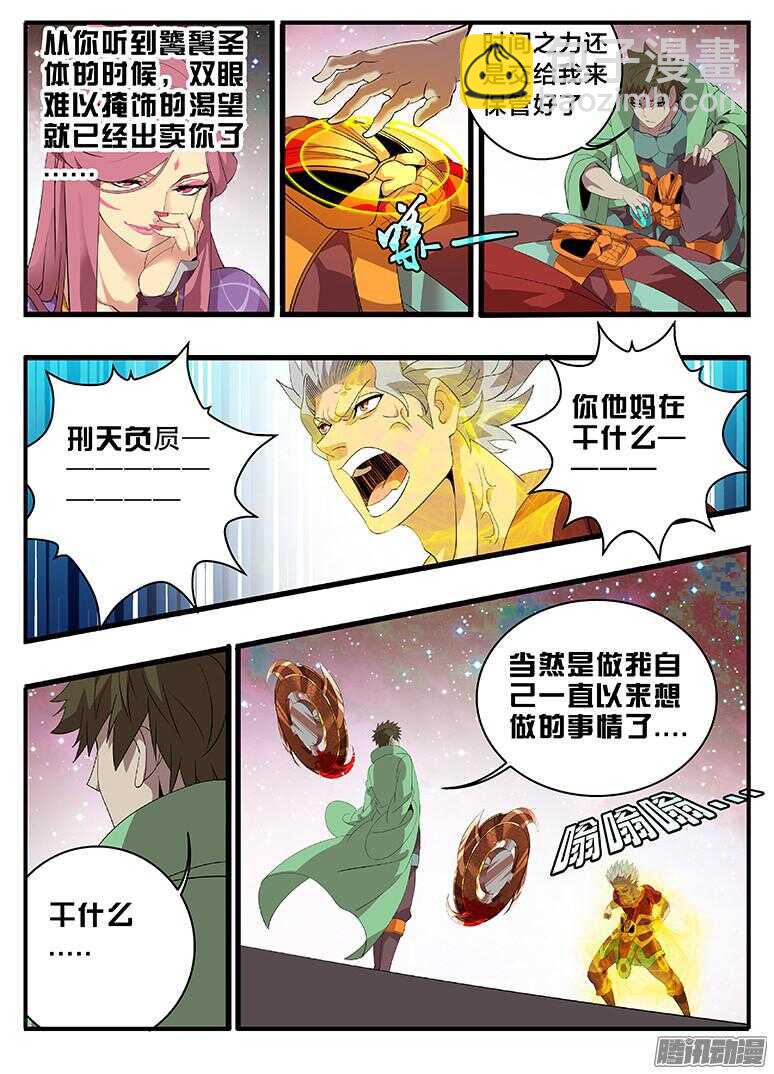 《巫夜佣兵》198弑弟 第16页