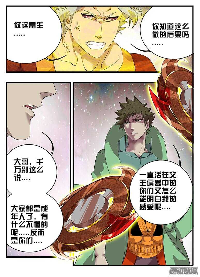 《巫夜佣兵》198弑弟 第17页