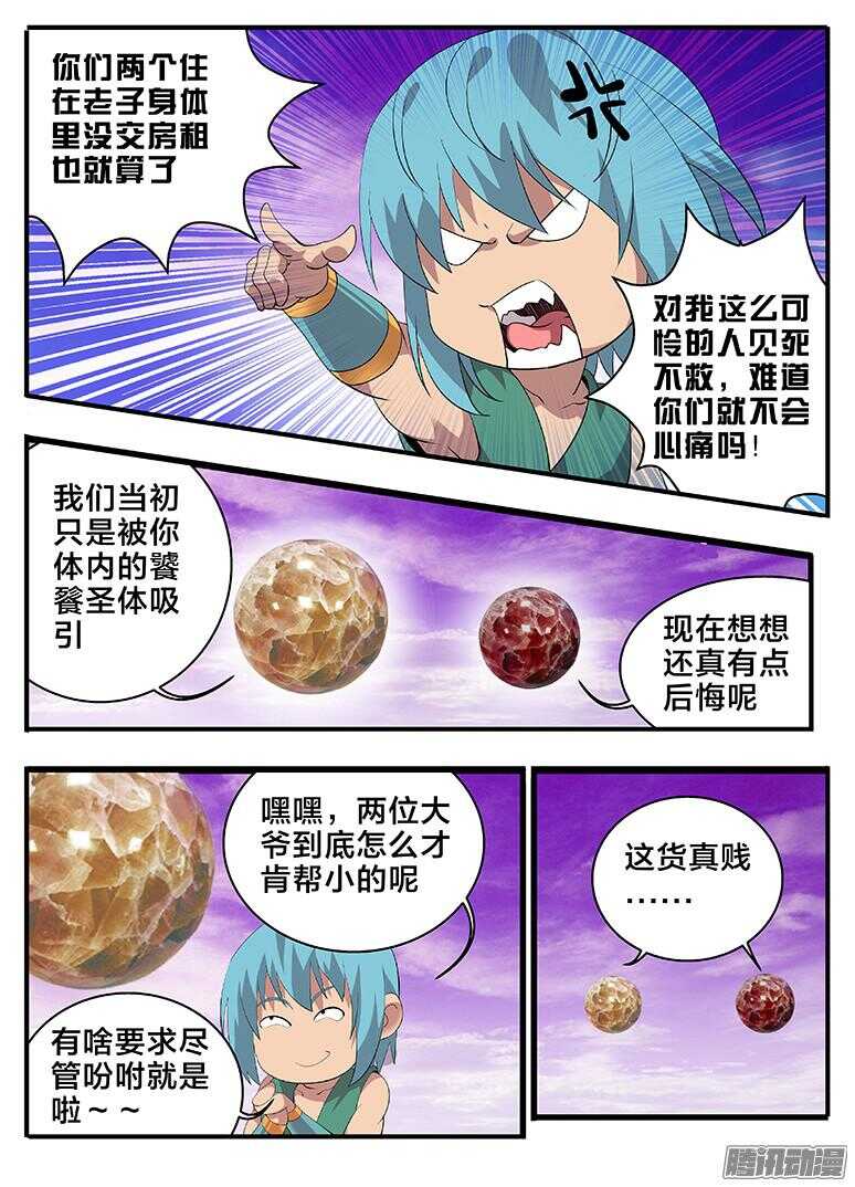 《巫夜佣兵》198弑弟 第1页