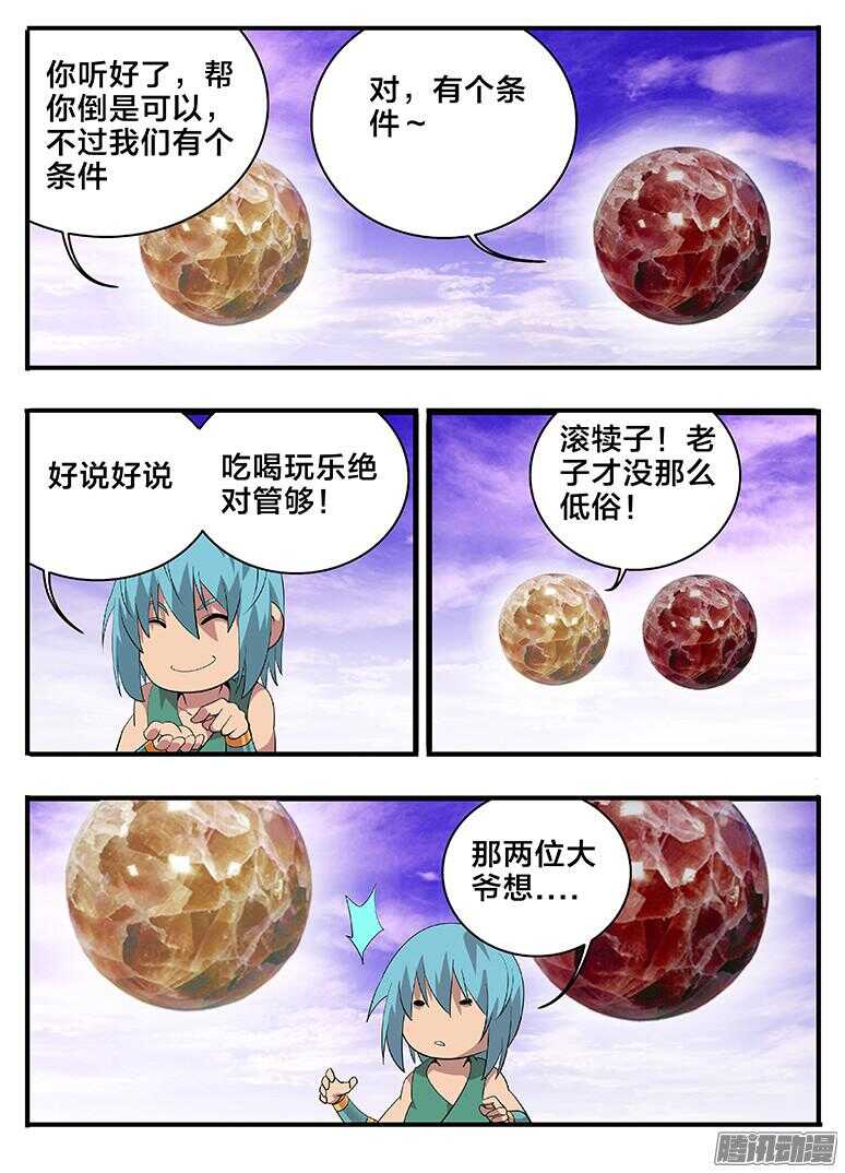 《巫夜佣兵》198弑弟 第2页