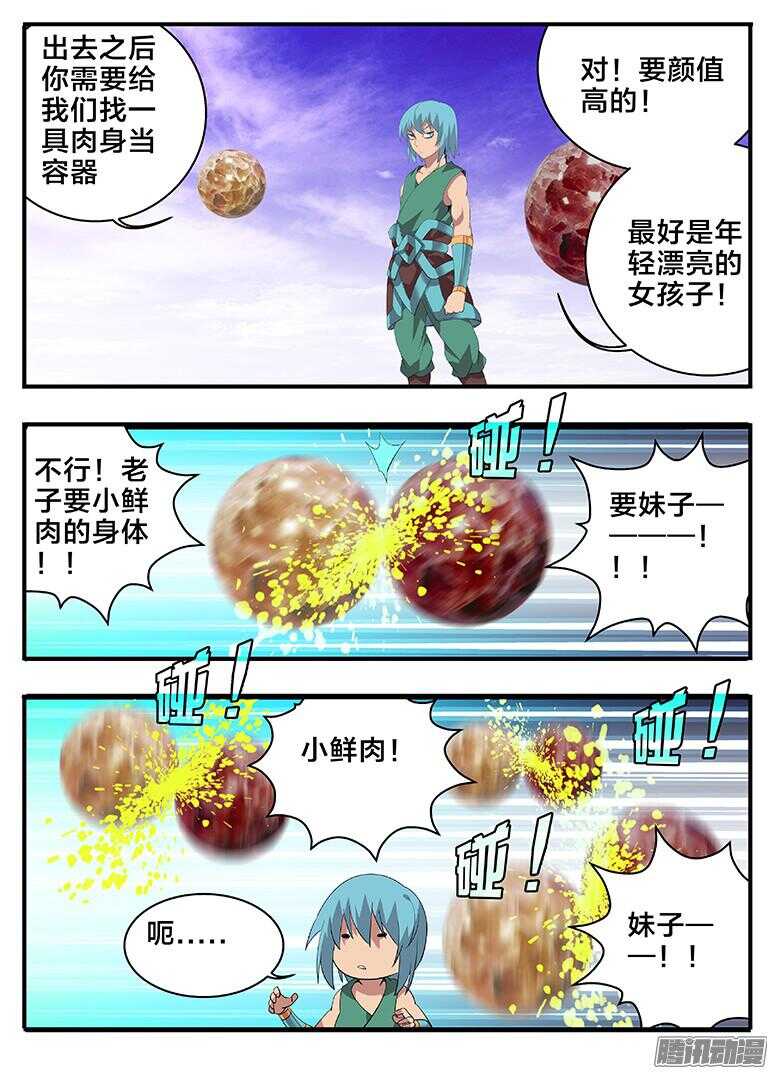 《巫夜佣兵》198弑弟 第3页