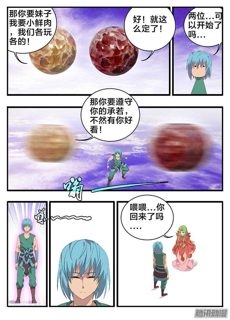 《巫夜佣兵》198弑弟 第4页
