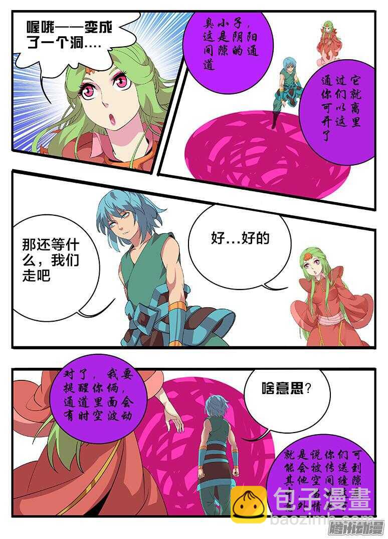 《巫夜佣兵》198弑弟 第7页