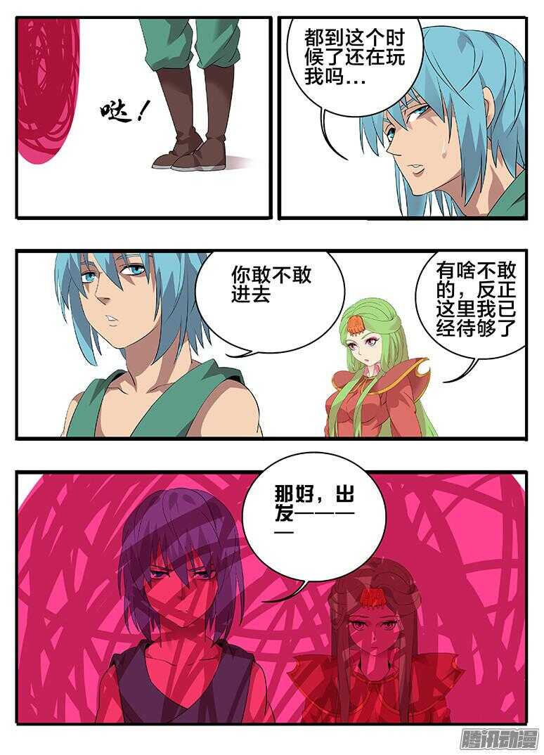 《巫夜佣兵》198弑弟 第8页