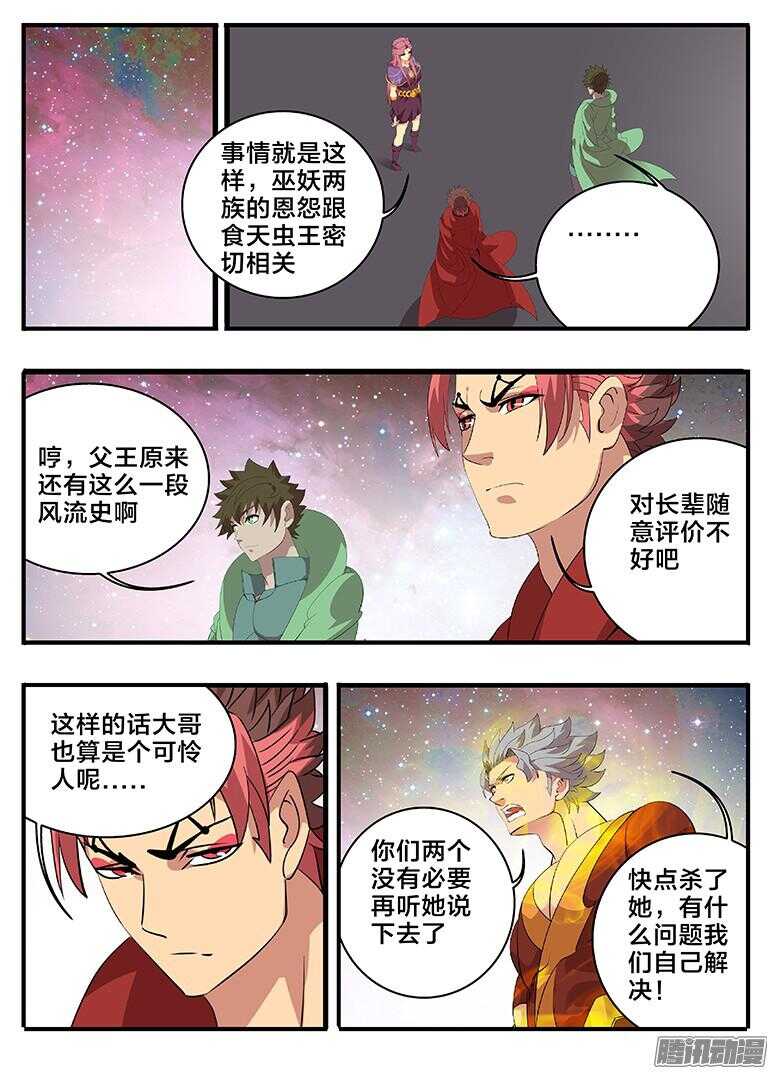 《巫夜佣兵》198弑弟 第9页