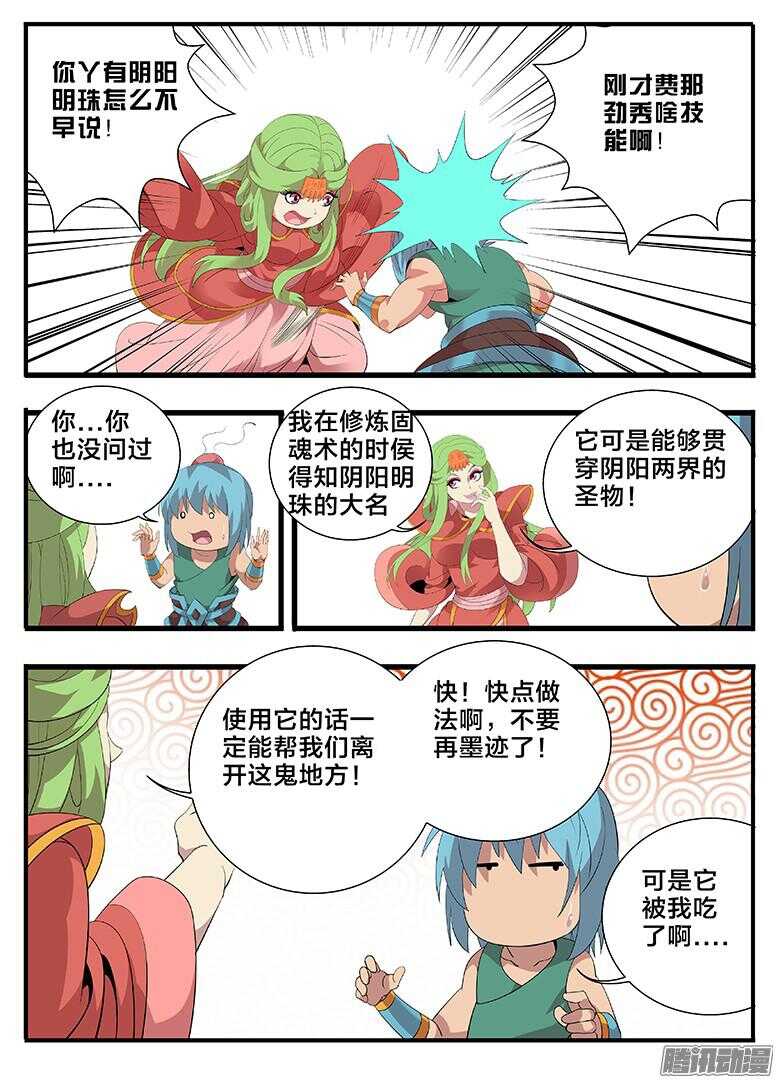 《巫夜佣兵》197就是不帮你 第10页