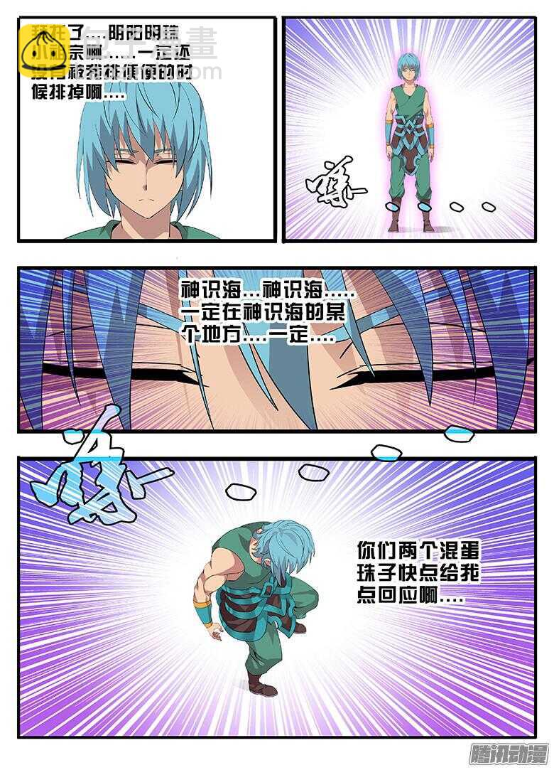 《巫夜佣兵》197就是不帮你 第12页