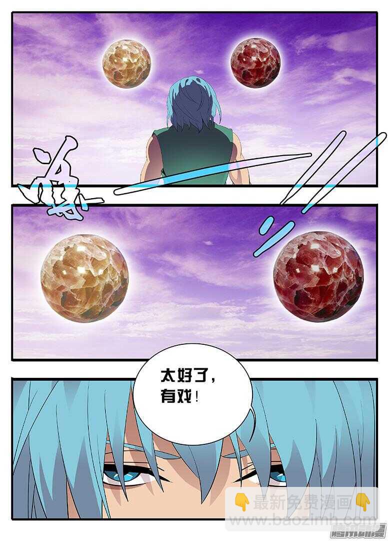 《巫夜佣兵》197就是不帮你 第13页