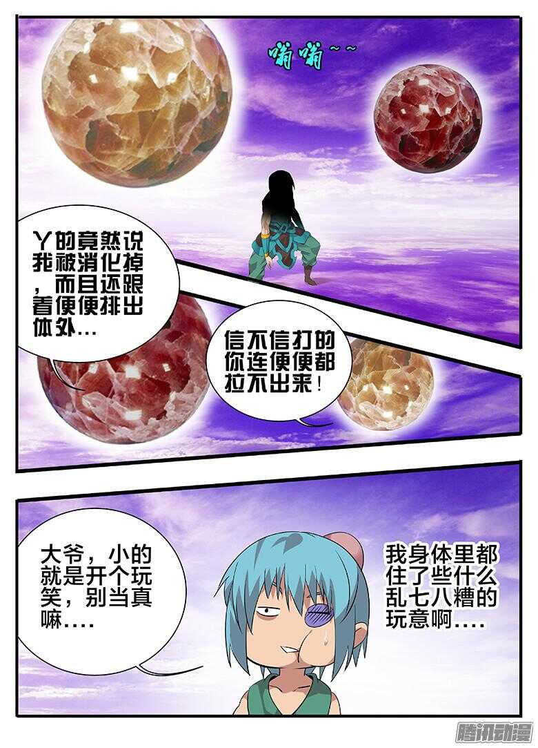 《巫夜佣兵》197就是不帮你 第15页