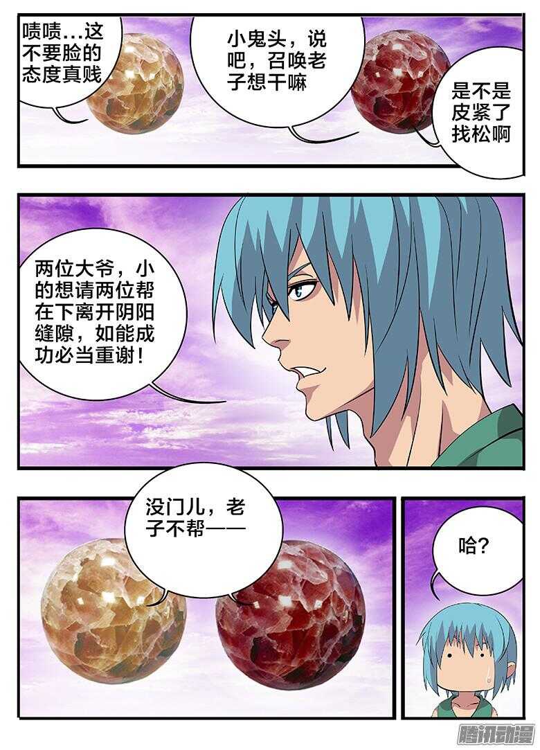 《巫夜佣兵》197就是不帮你 第16页