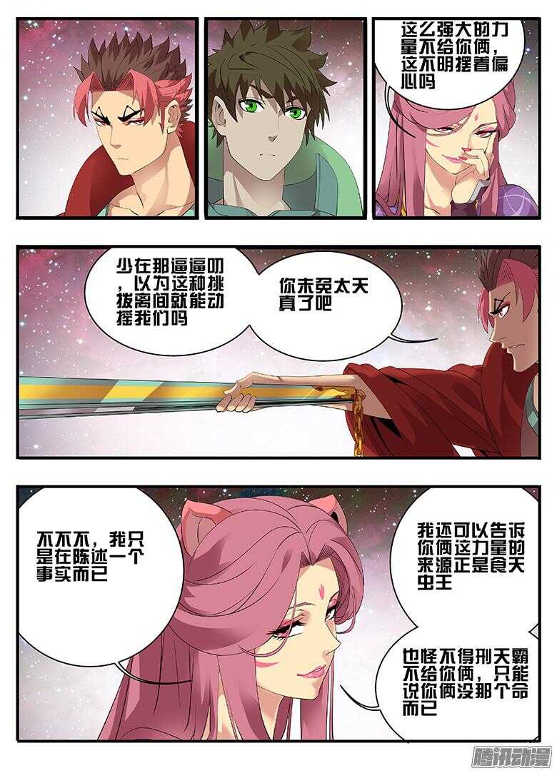 《巫夜佣兵》197就是不帮你 第1页