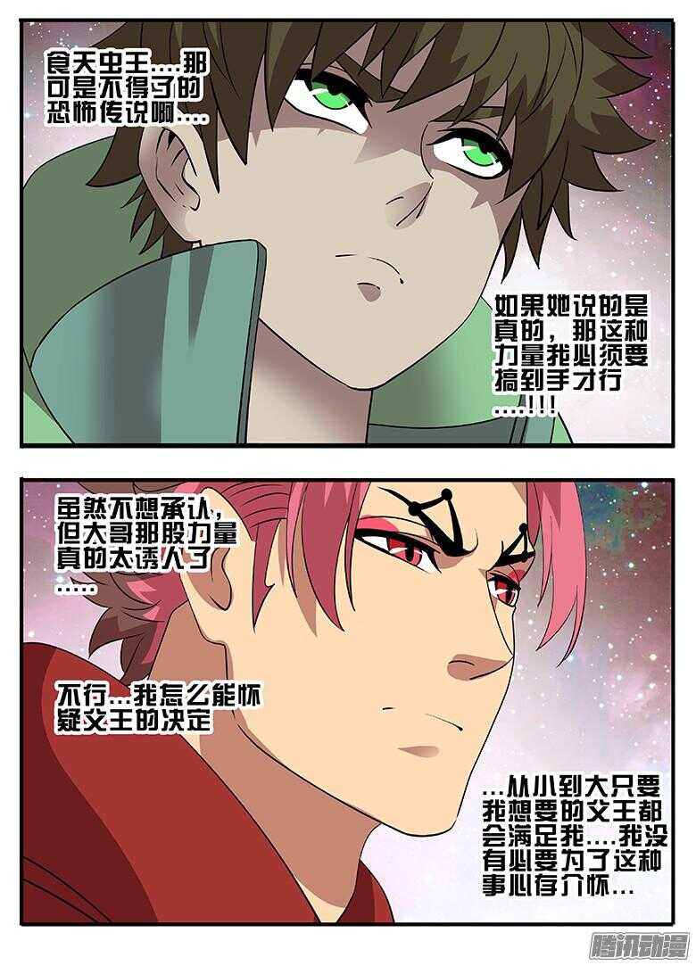《巫夜佣兵》197就是不帮你 第2页