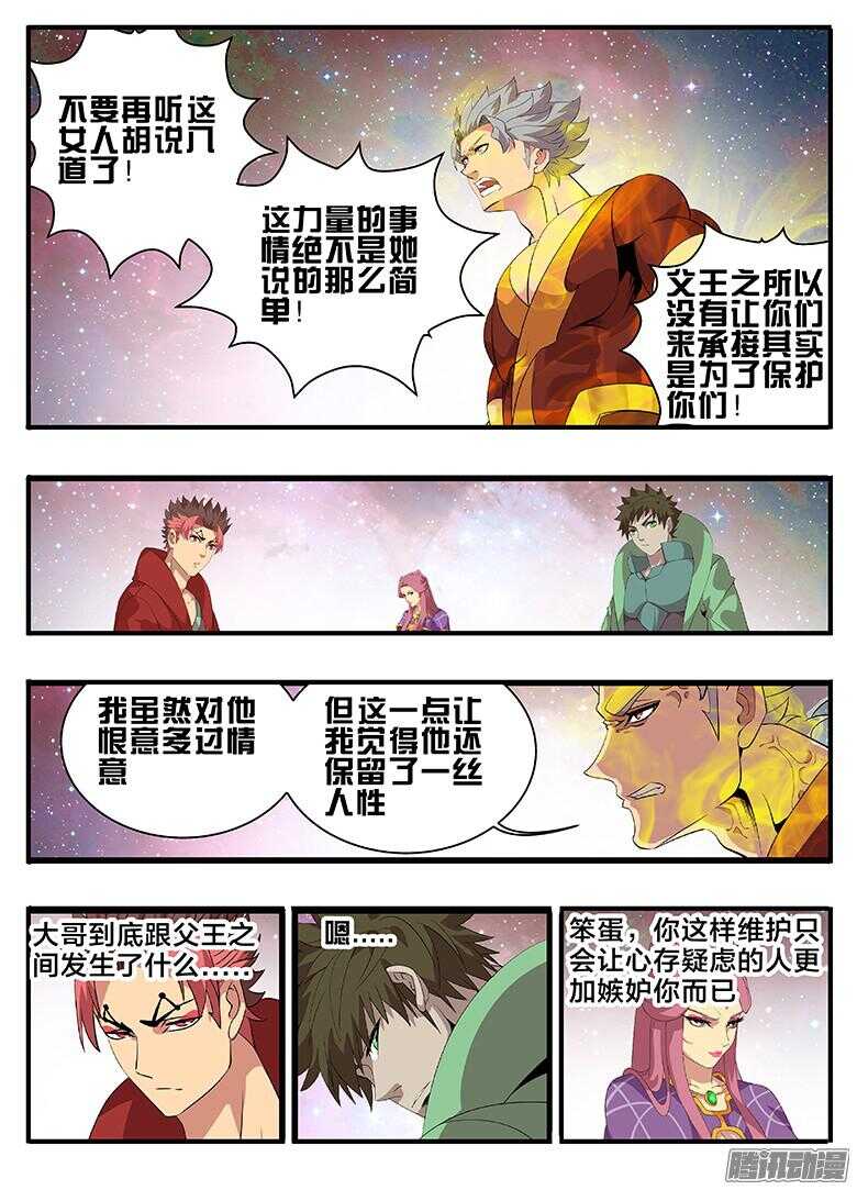 《巫夜佣兵》197就是不帮你 第3页
