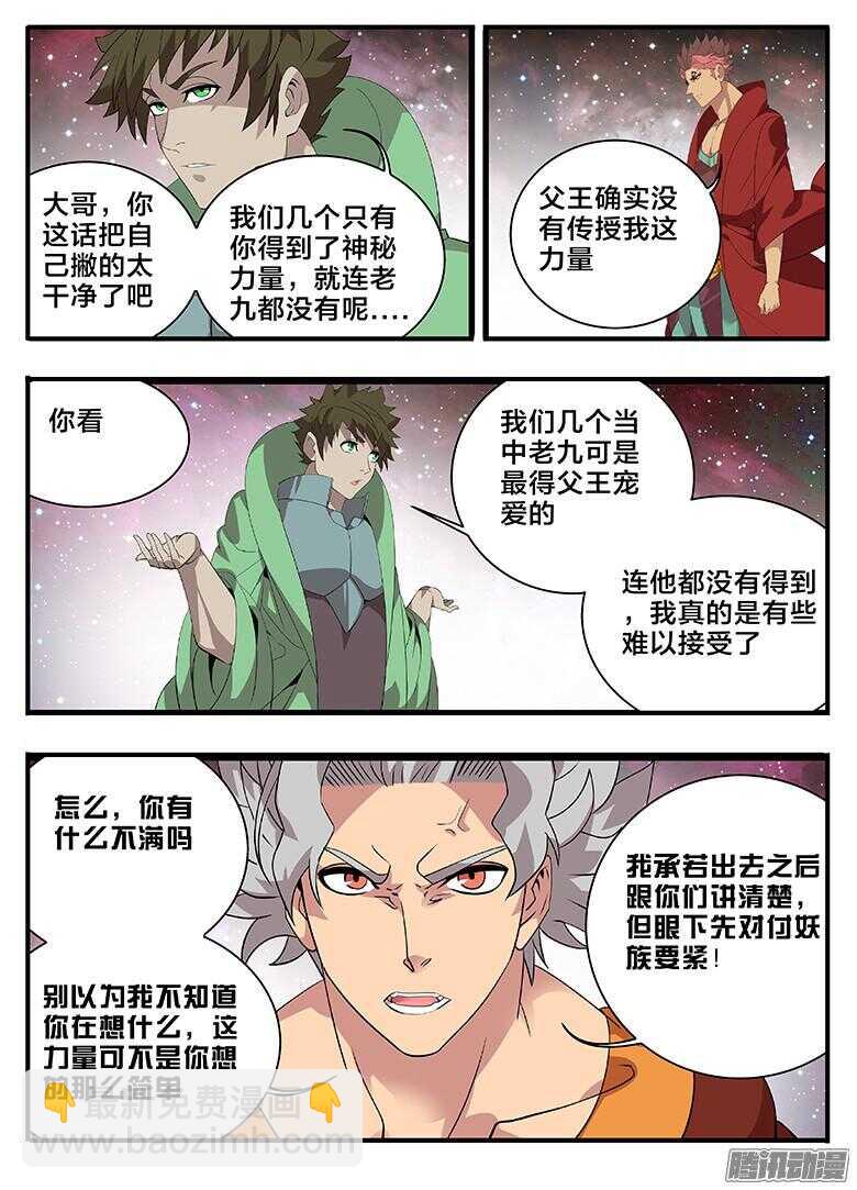 《巫夜佣兵》197就是不帮你 第4页