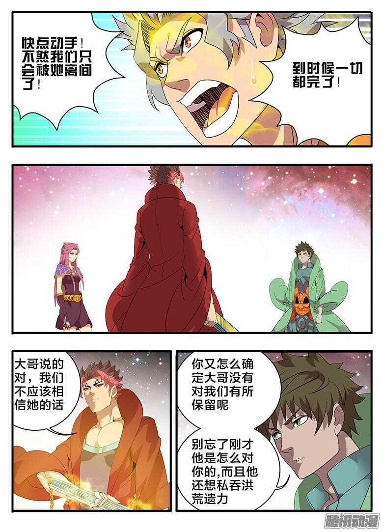 《巫夜佣兵》197就是不帮你 第5页