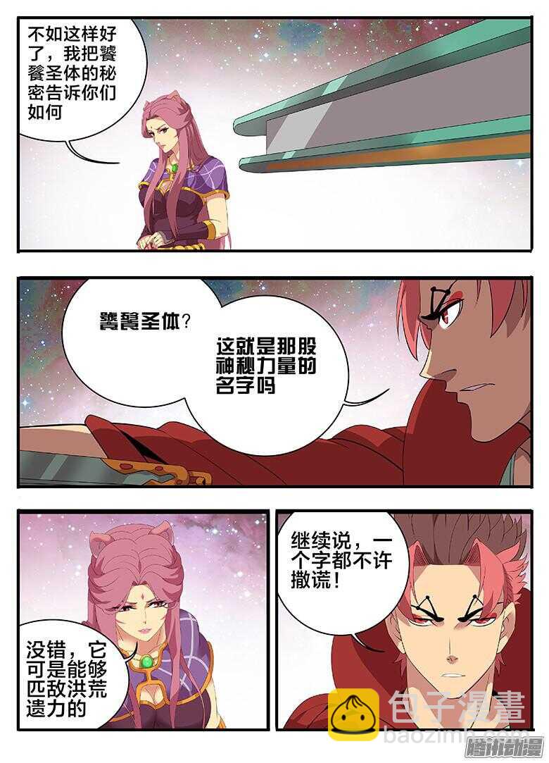 《巫夜佣兵》197就是不帮你 第6页