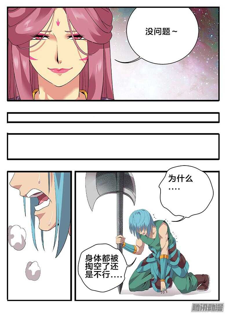 《巫夜佣兵》197就是不帮你 第7页