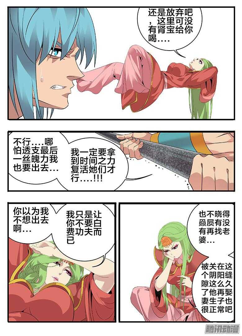 《巫夜佣兵》197就是不帮你 第8页